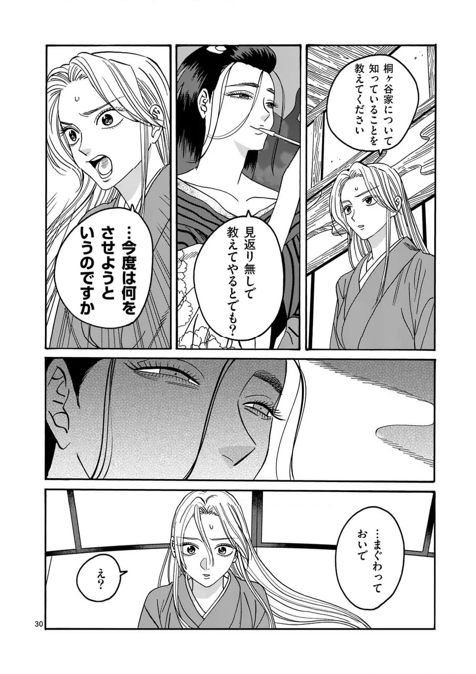 ホタルの嫁入り 第35話 - Page 30