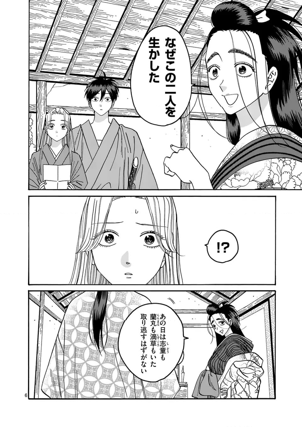 ホタルの嫁入り - 第35話 - Page 6