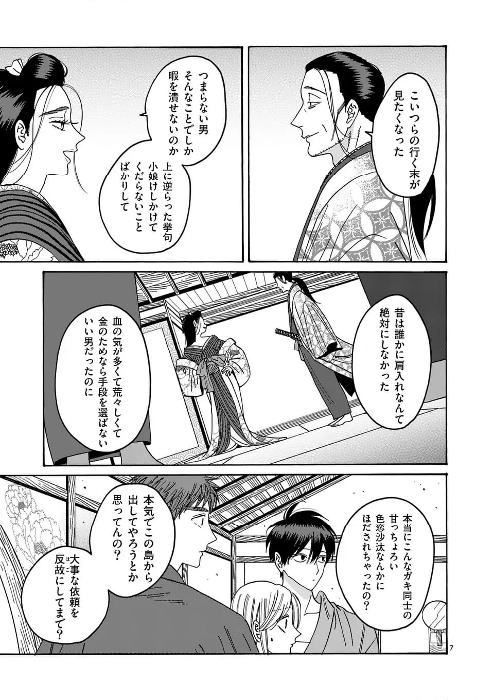 ホタルの嫁入り - 第35話 - Page 7