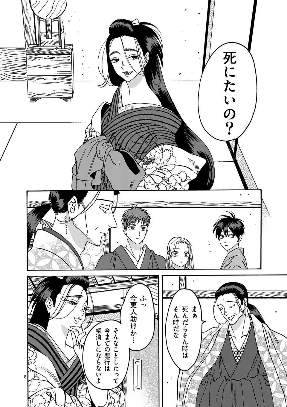 ホタルの嫁入り - 第35話 - Page 8