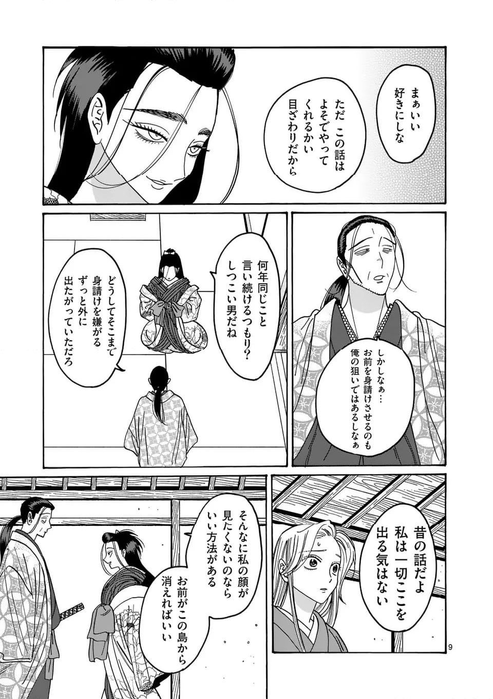 ホタルの嫁入り - 第35話 - Page 9