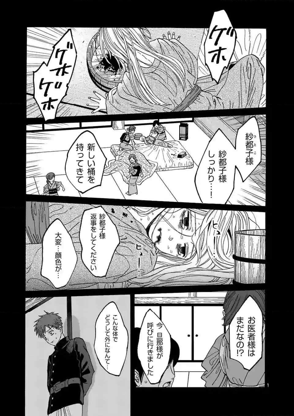 ホタルの嫁入り - 第20話 - Page 1