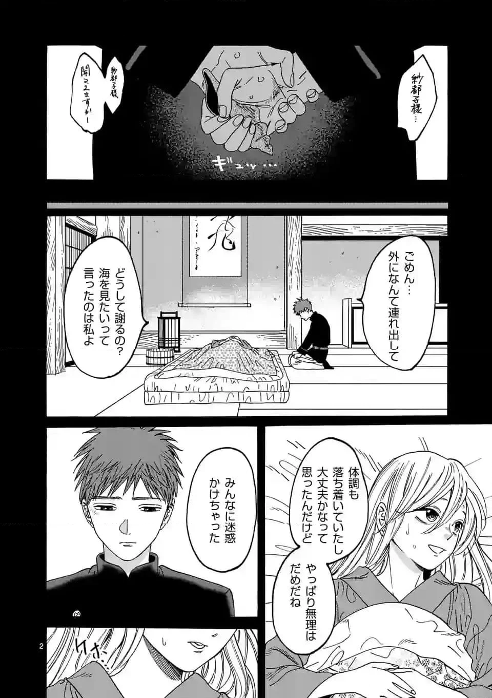 ホタルの嫁入り 第20話 - Page 2