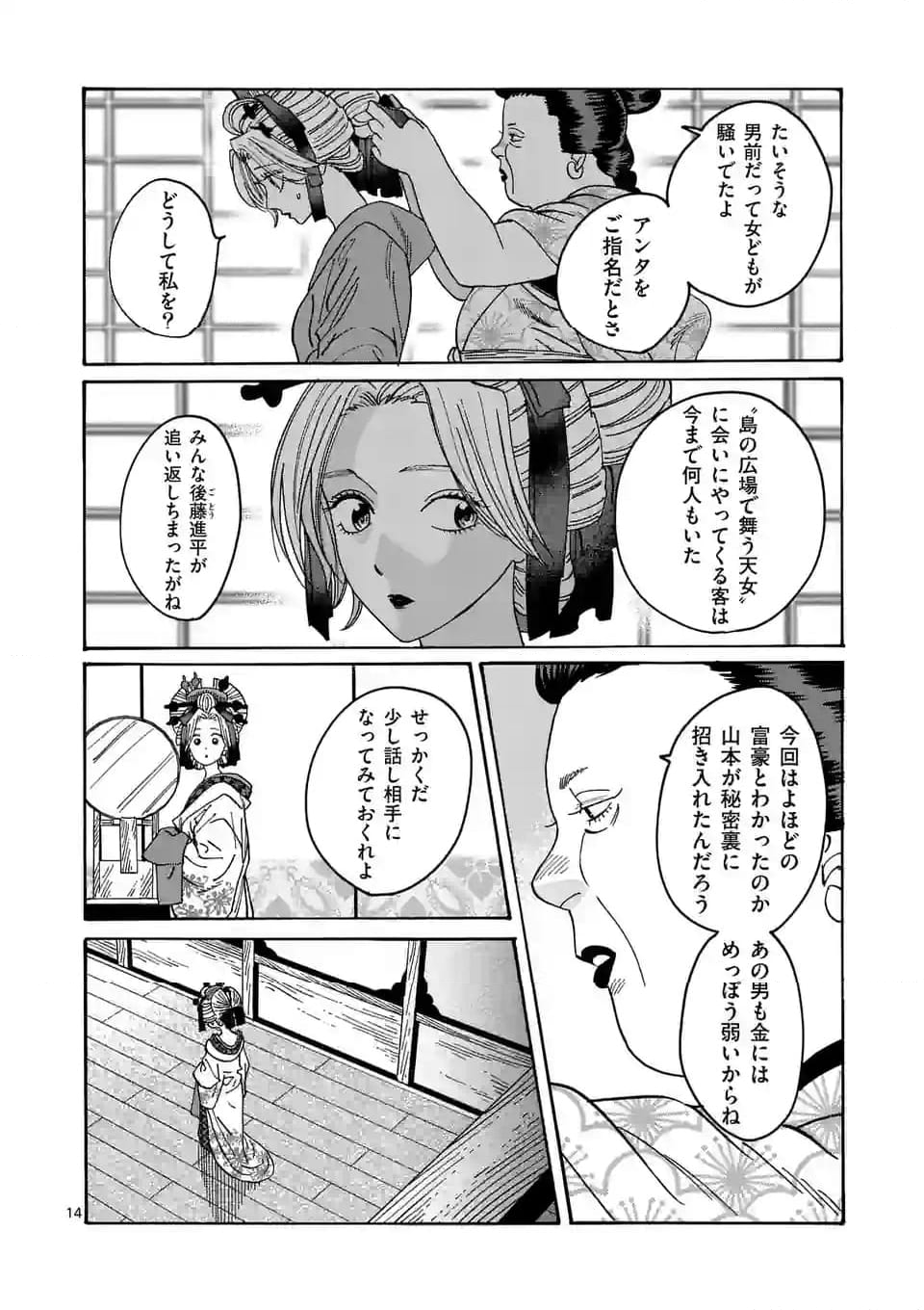 ホタルの嫁入り 第20話 - Page 14