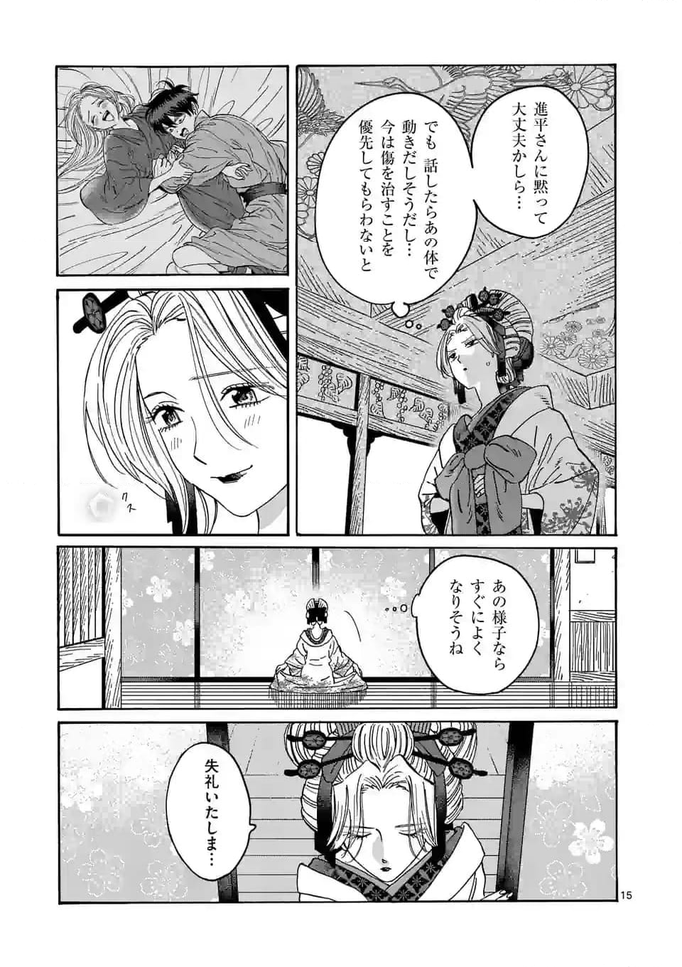 ホタルの嫁入り - 第20話 - Page 15