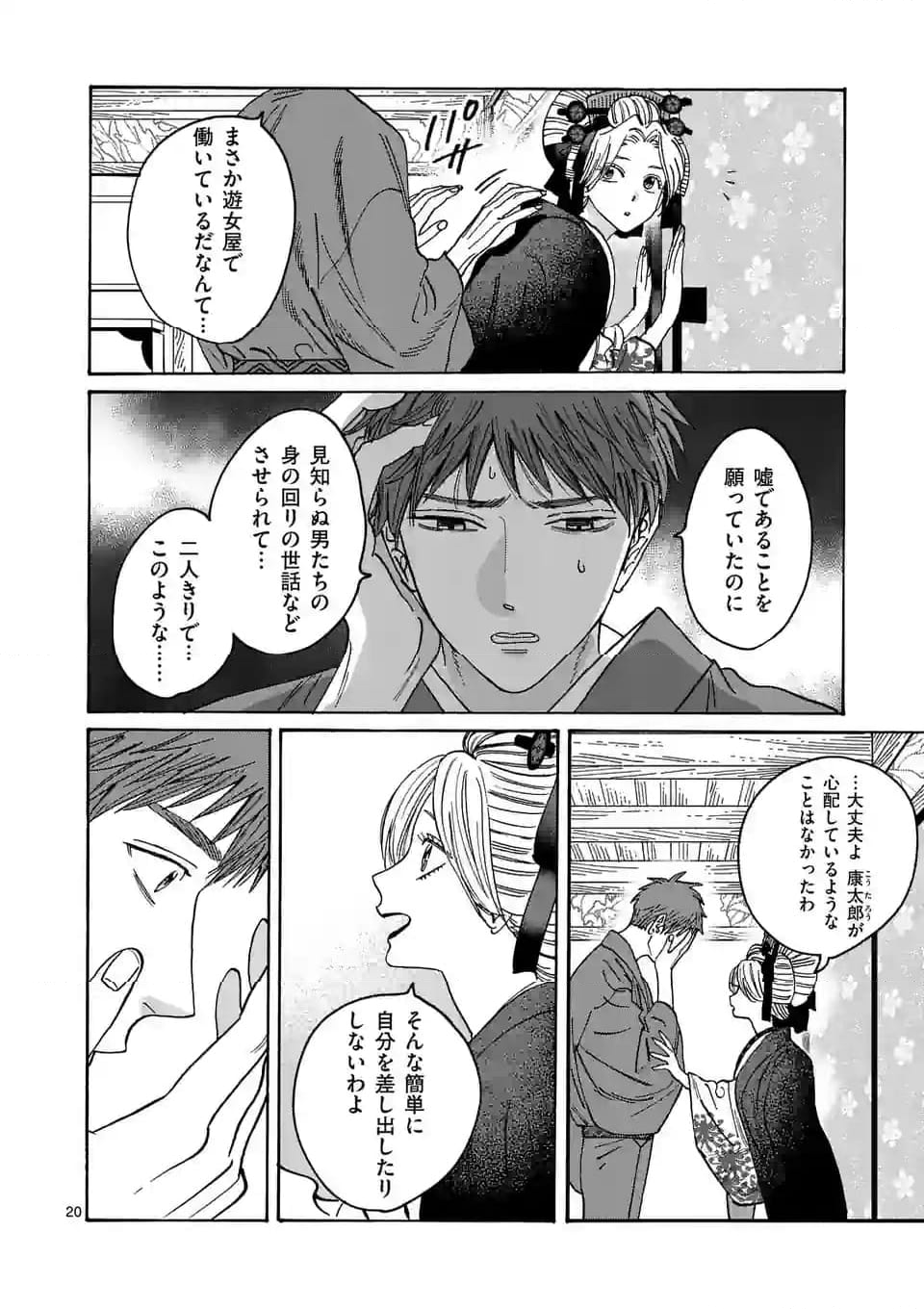 ホタルの嫁入り 第20話 - Page 20