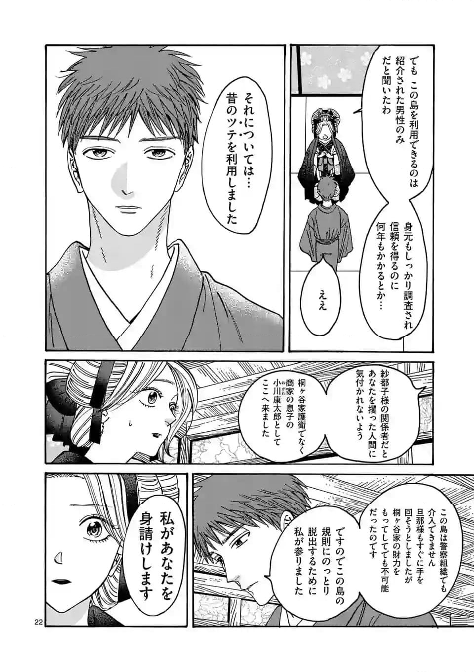 ホタルの嫁入り - 第20話 - Page 22