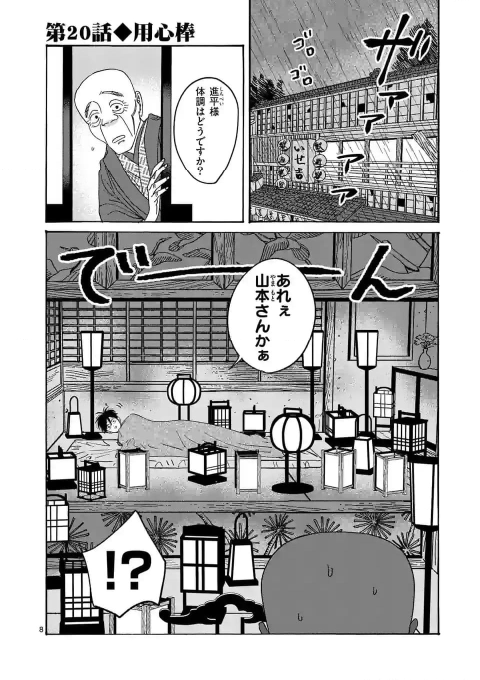 ホタルの嫁入り - 第20話 - Page 8