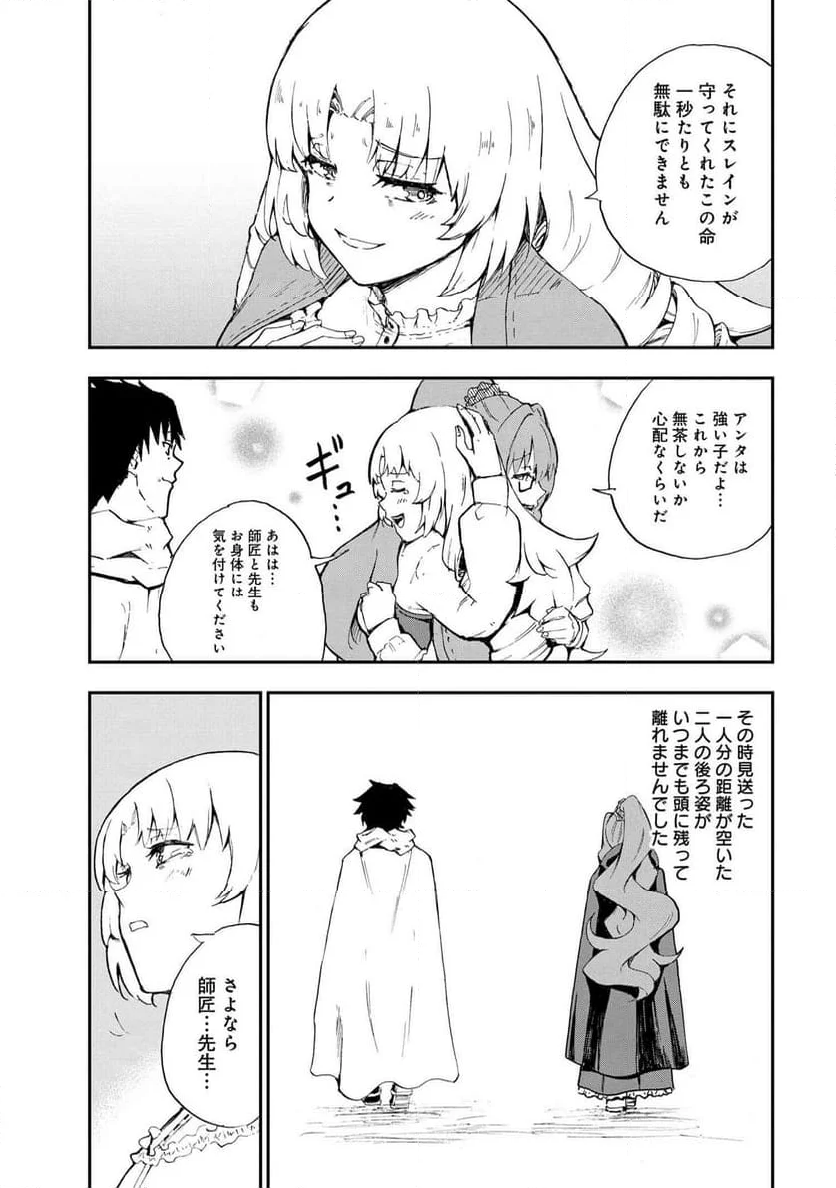 賢者の孫 EXTRA STORY - 第33.3話 - Page 7