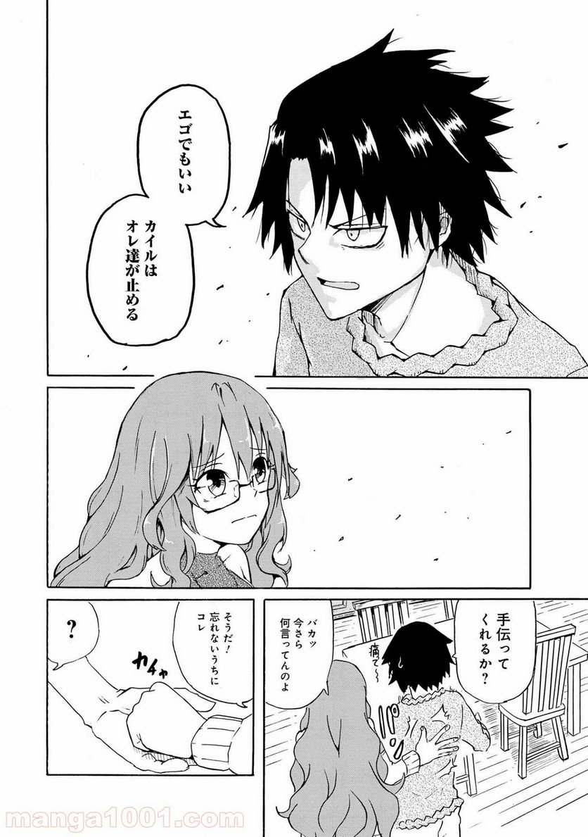 賢者の孫 EXTRA STORY - 第15.1話 - Page 12