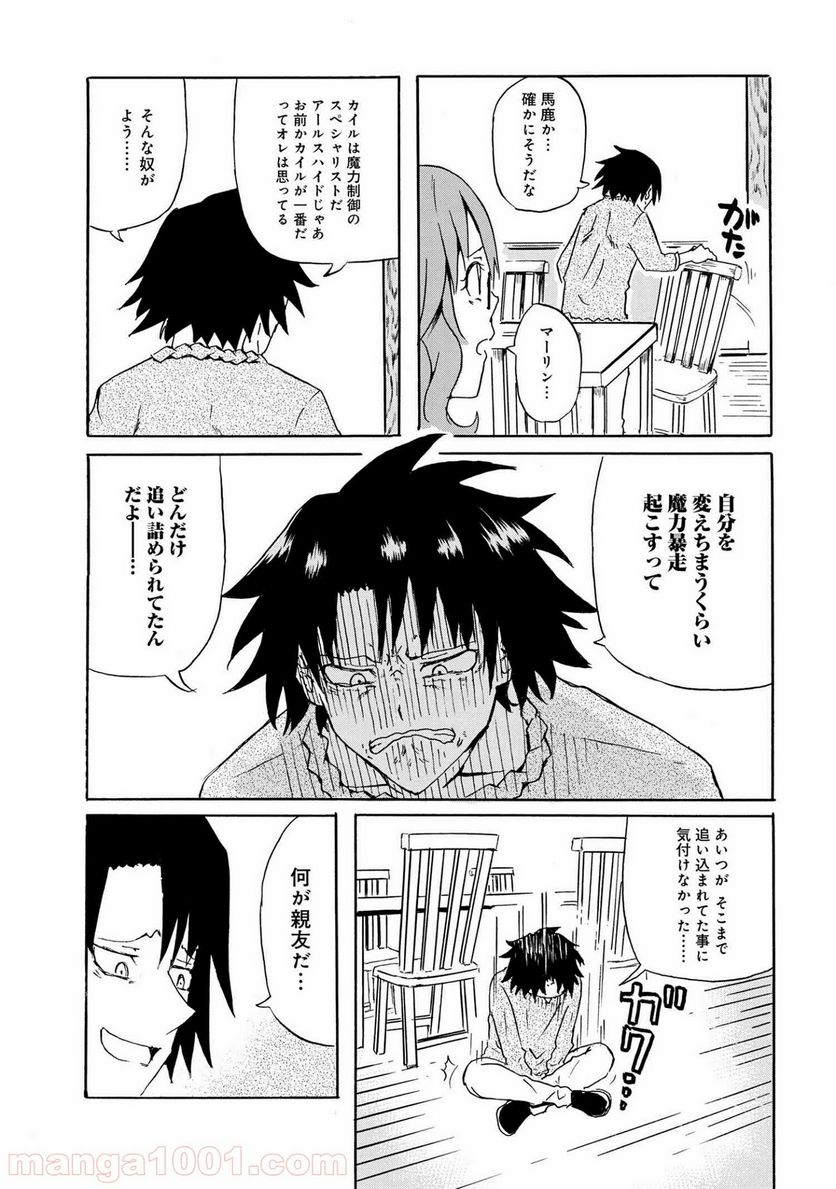 賢者の孫 EXTRA STORY - 第15.1話 - Page 7