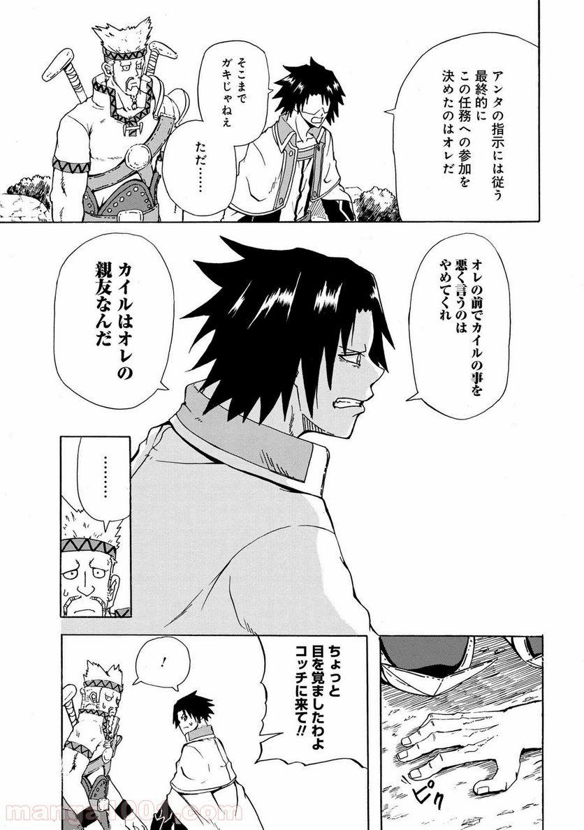 賢者の孫 EXTRA STORY - 第12.4話 - Page 3