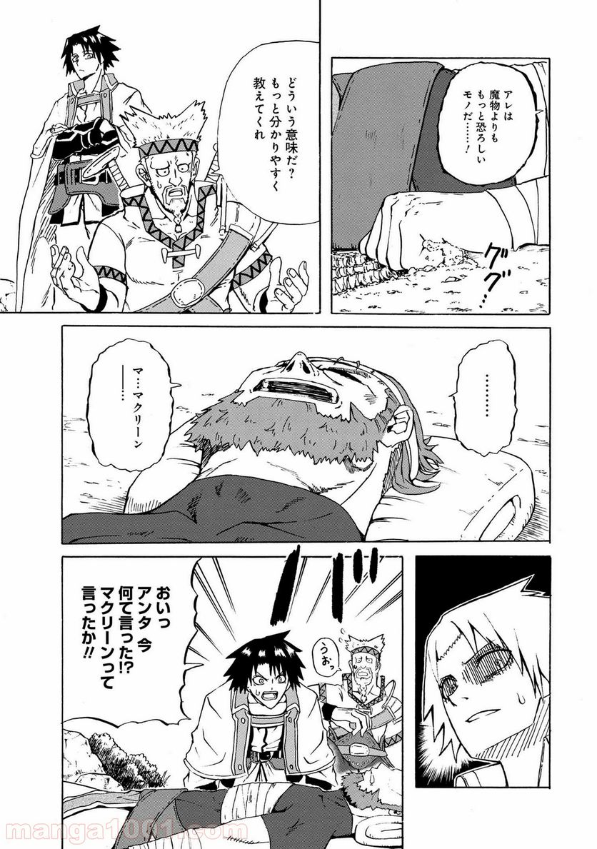 賢者の孫 EXTRA STORY - 第12.4話 - Page 5