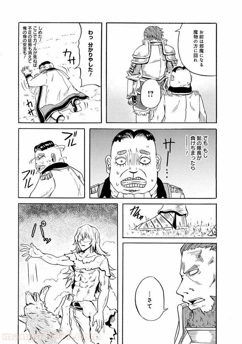 賢者の孫 EXTRA STORY - 第11.1話 - Page 6