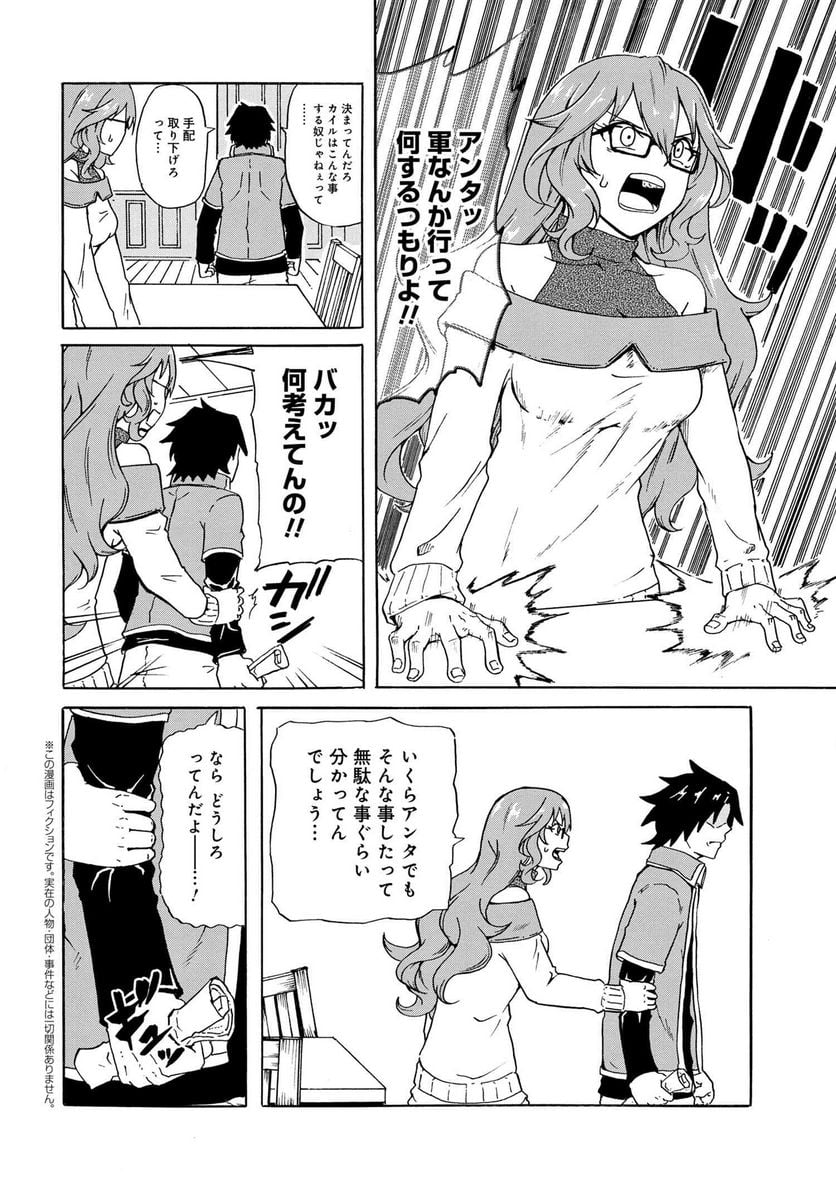 賢者の孫 EXTRA STORY - 第10.1話 - Page 2