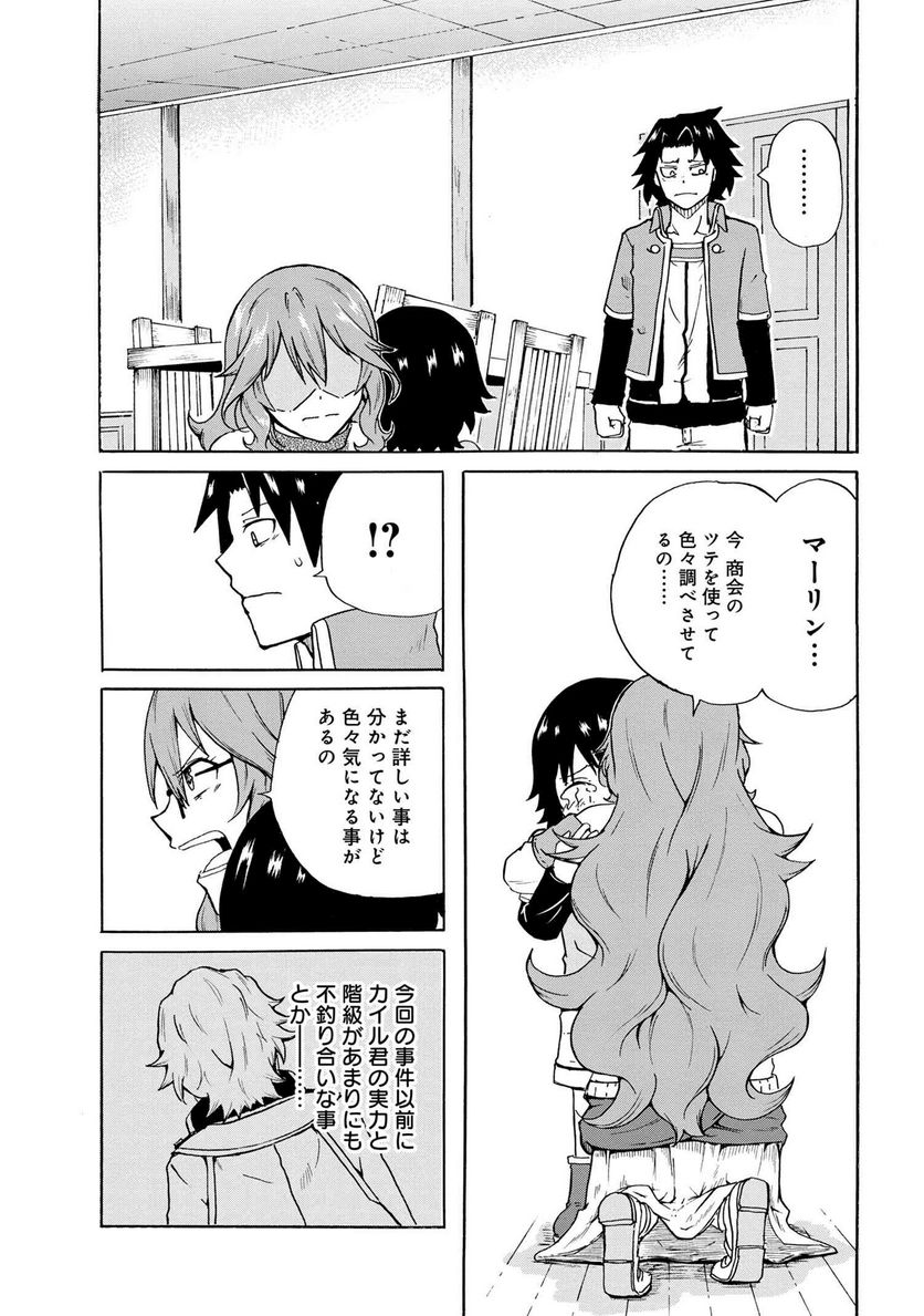 賢者の孫 EXTRA STORY - 第10.1話 - Page 5