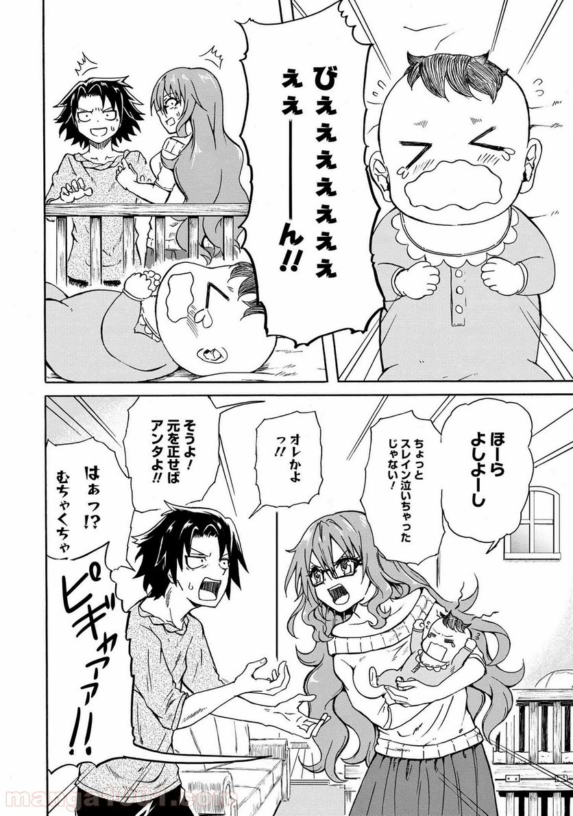 賢者の孫 EXTRA STORY - 第8.1話 - Page 2