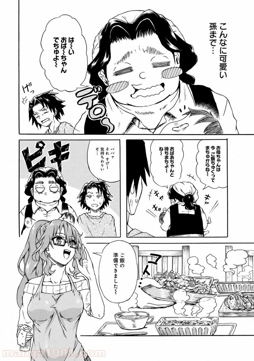 賢者の孫 EXTRA STORY - 第8.1話 - Page 4