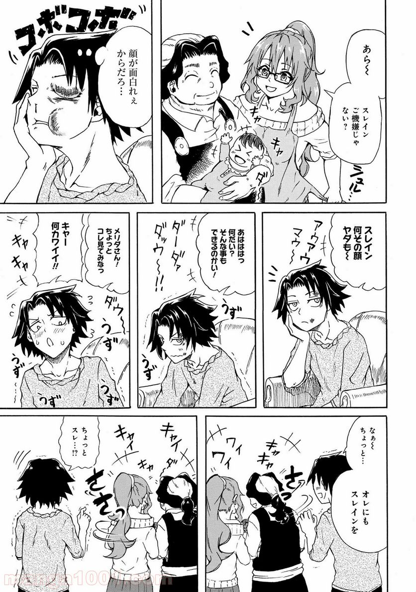 賢者の孫 EXTRA STORY - 第8.1話 - Page 5