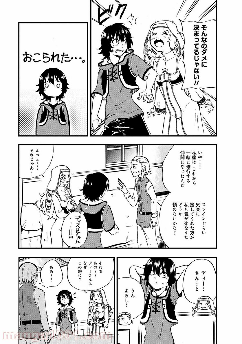 賢者の孫 EXTRA STORY - 第22.1話 - Page 4