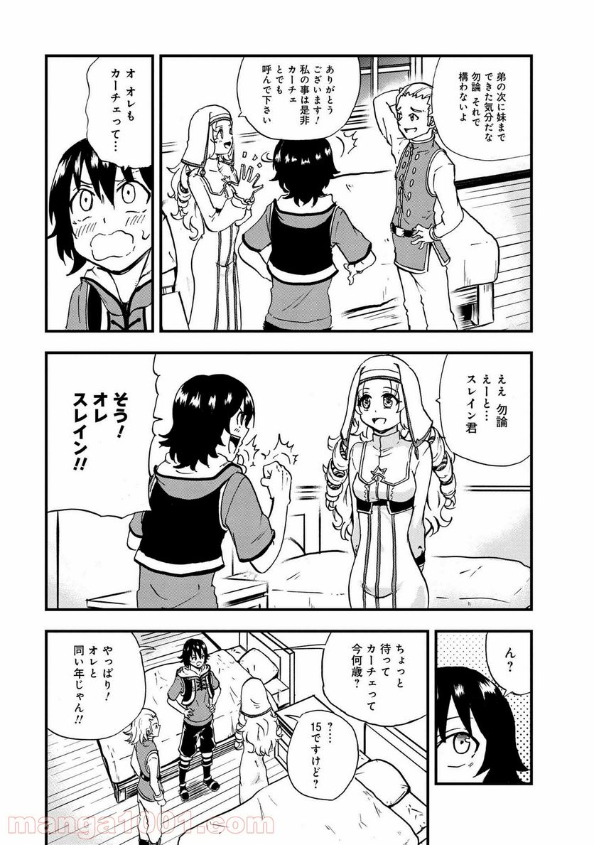 賢者の孫 EXTRA STORY - 第22.1話 - Page 6