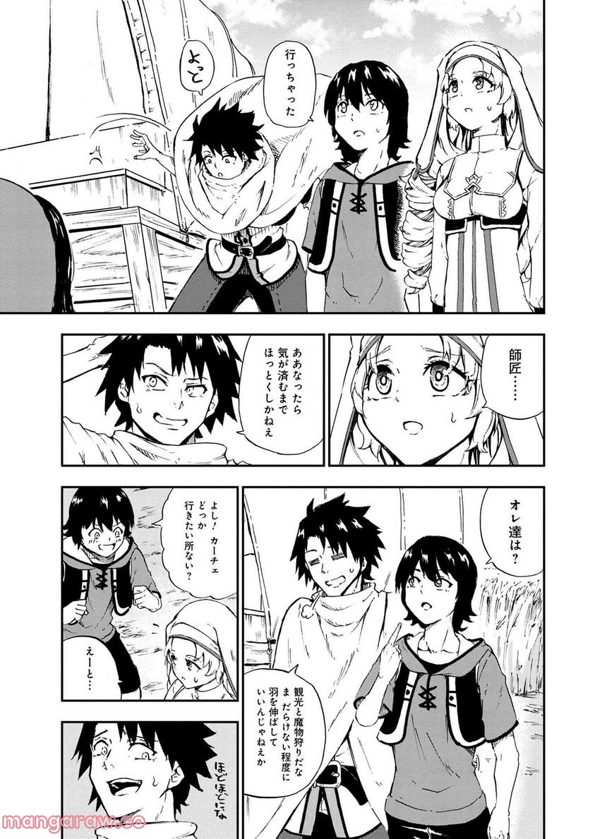 賢者の孫 EXTRA STORY - 第28.2話 - Page 2