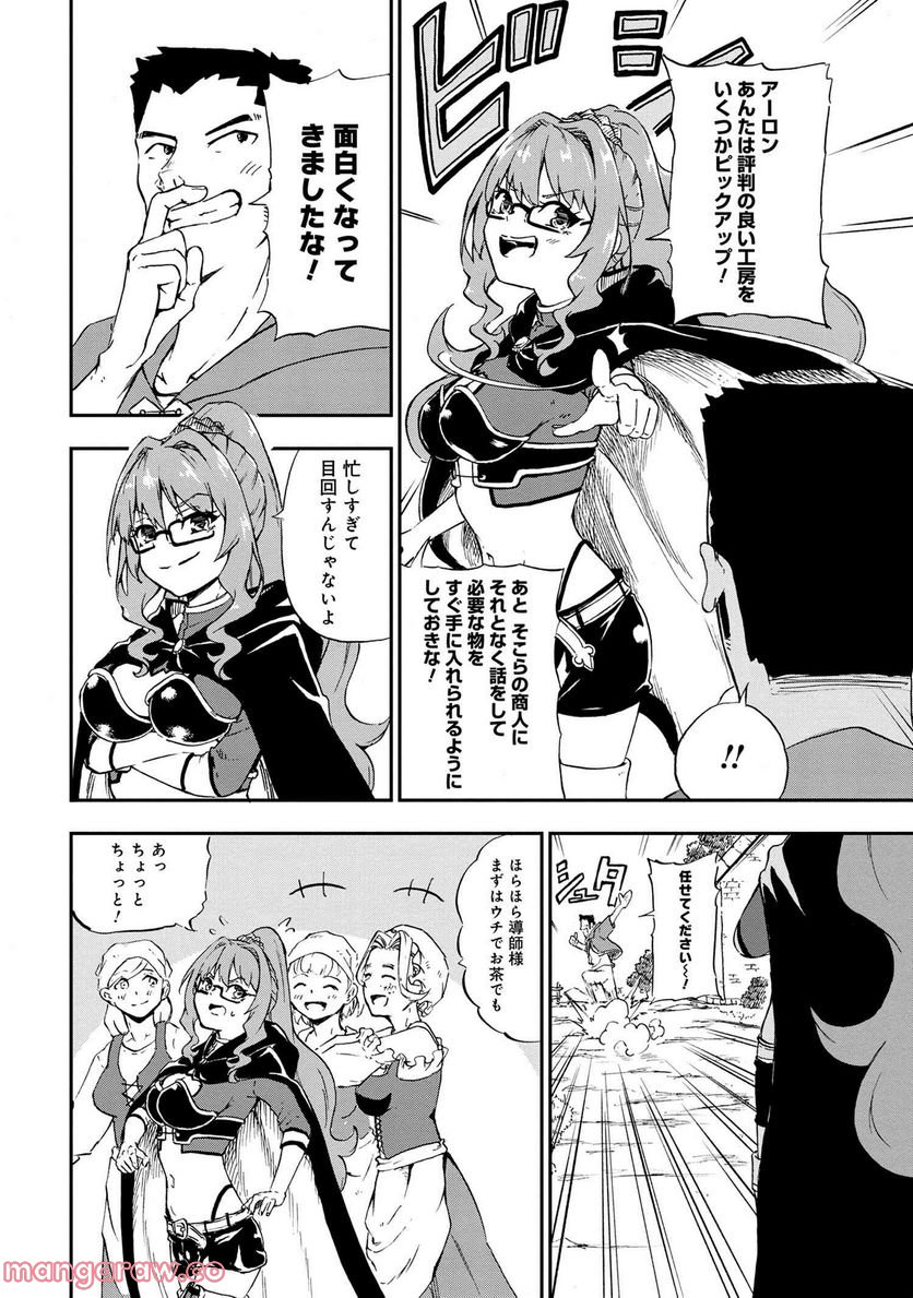 賢者の孫 EXTRA STORY - 第28.2話 - Page 7