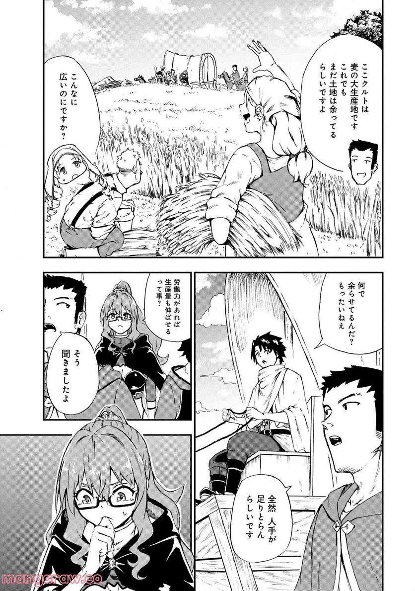 賢者の孫 EXTRA STORY - 第28.1話 - Page 5