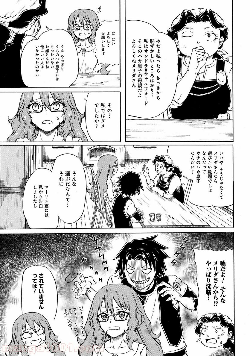 賢者の孫 EXTRA STORY - 第6.1話 - Page 7