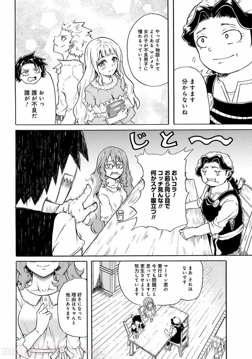 賢者の孫 EXTRA STORY - 第6.1話 - Page 8