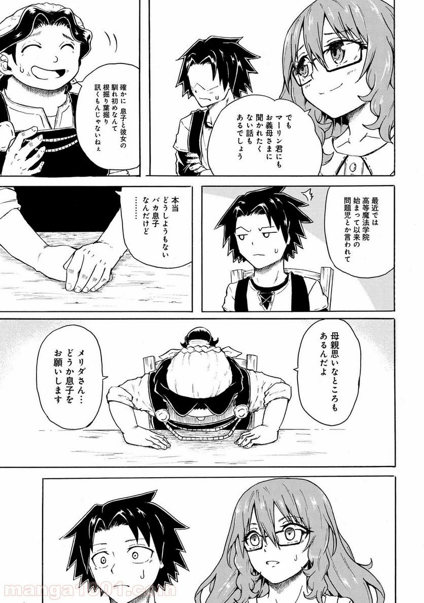 賢者の孫 EXTRA STORY - 第6.1話 - Page 9