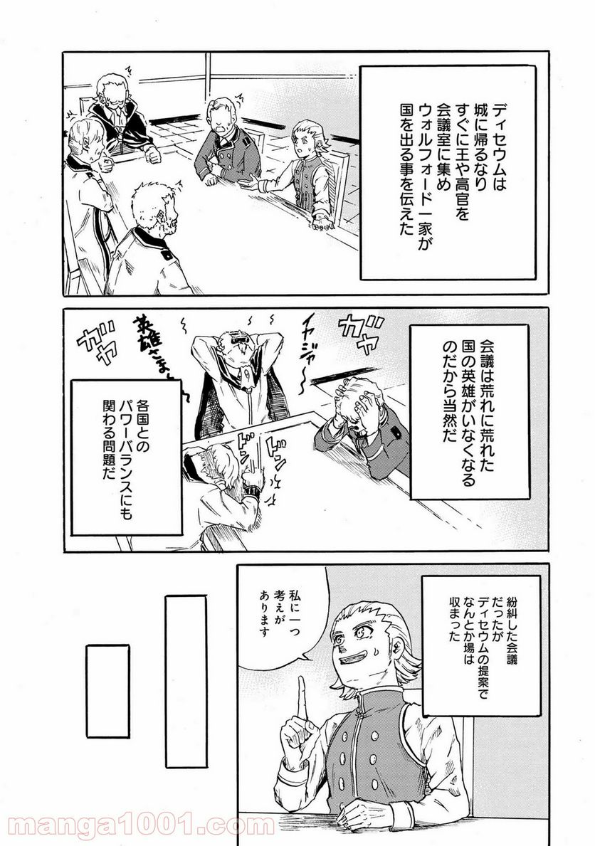 賢者の孫 EXTRA STORY - 第19.2話 - Page 13