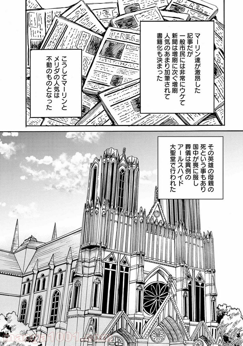 賢者の孫 EXTRA STORY - 第19.2話 - Page 7