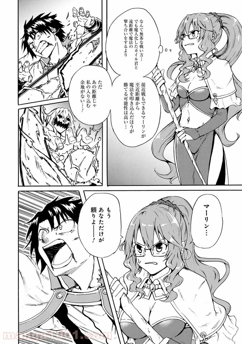 賢者の孫 EXTRA STORY - 第16.4話 - Page 2