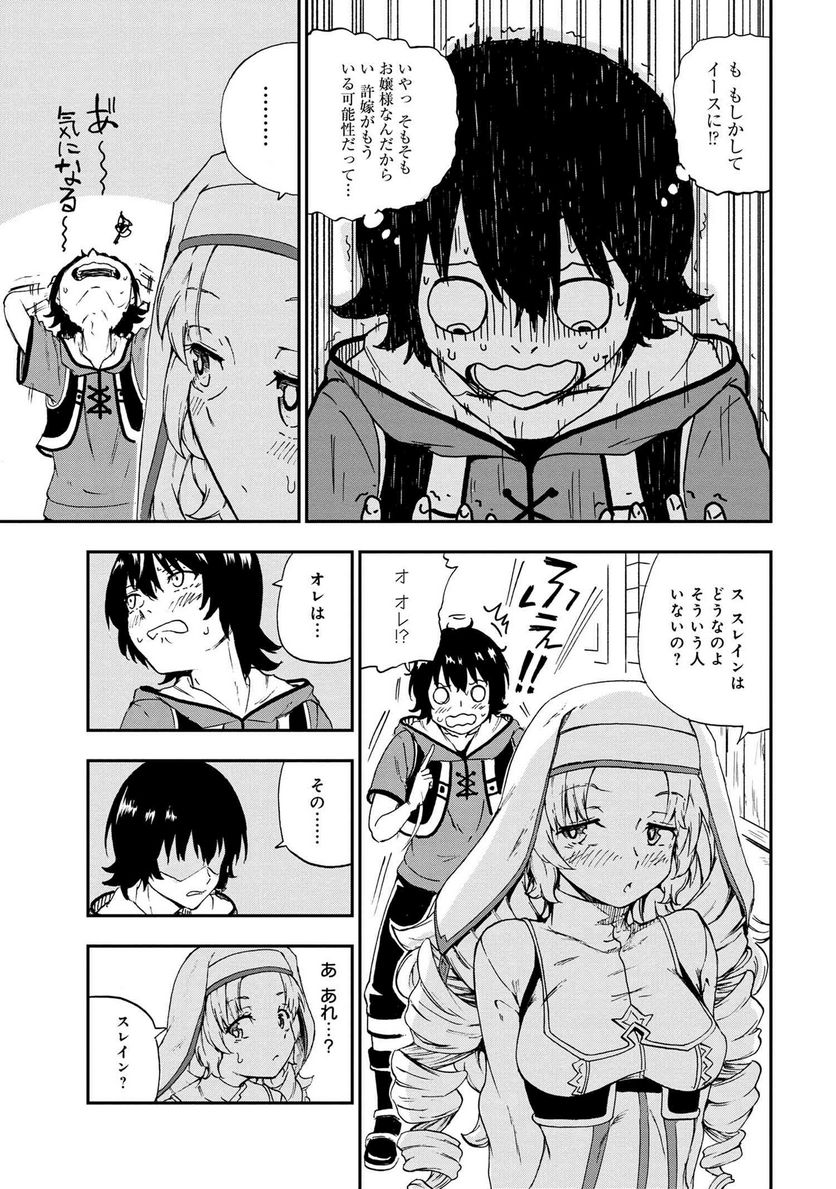 賢者の孫 EXTRA STORY - 第26.1話 - Page 7