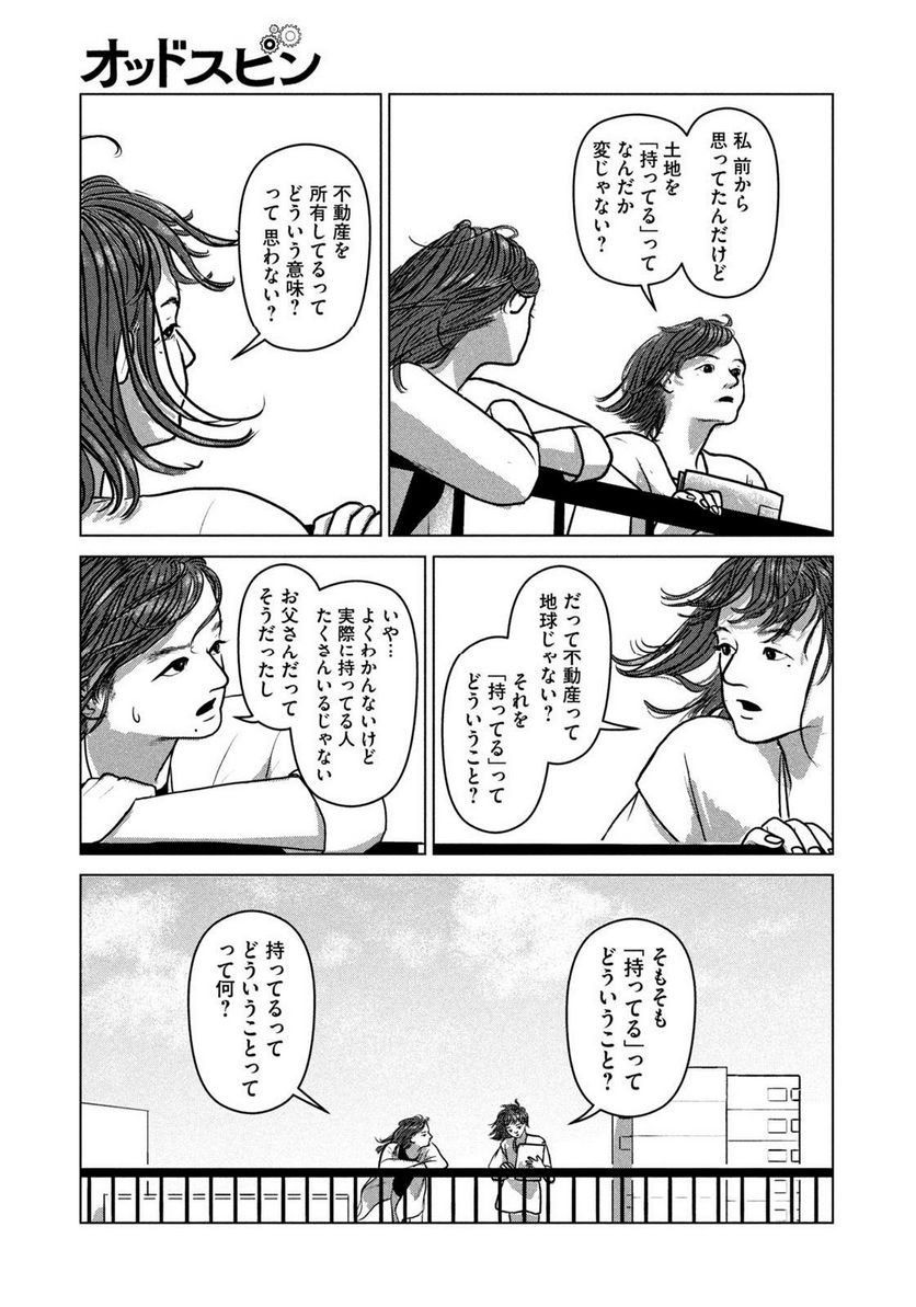 オッドスピン 第1話 - Page 11