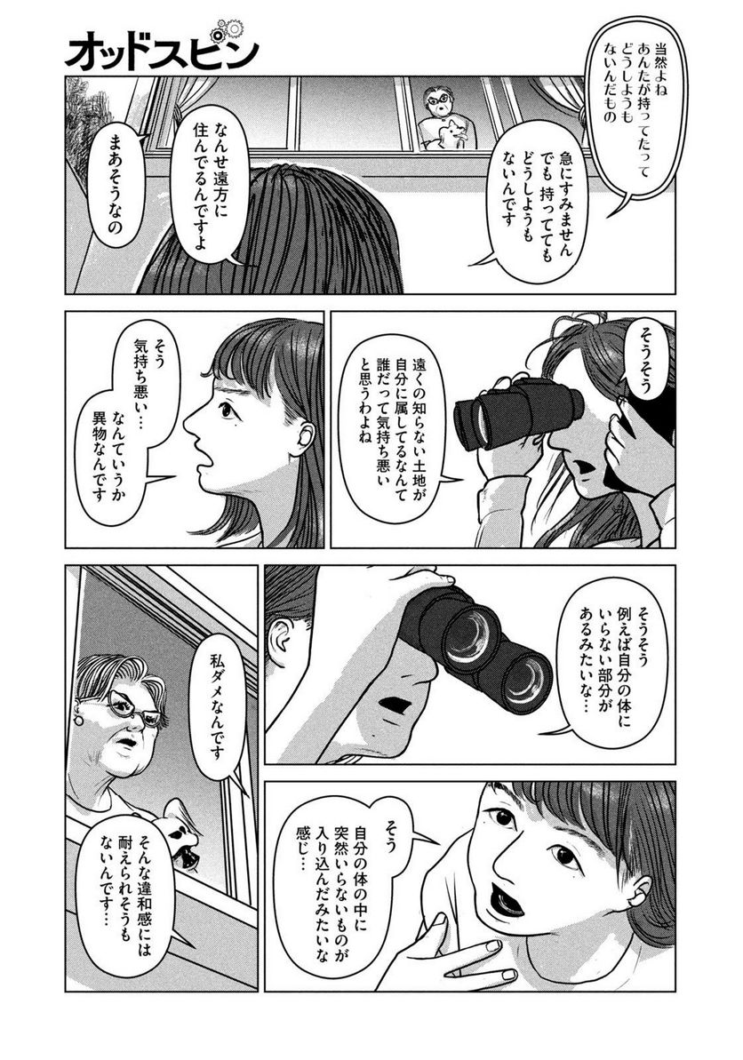 オッドスピン 第1話 - Page 29