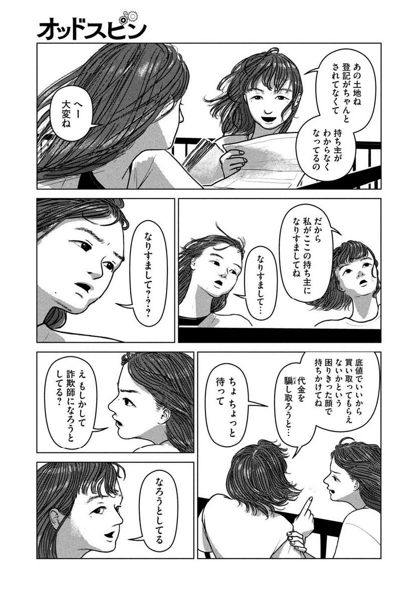 オッドスピン 第1話 - Page 9