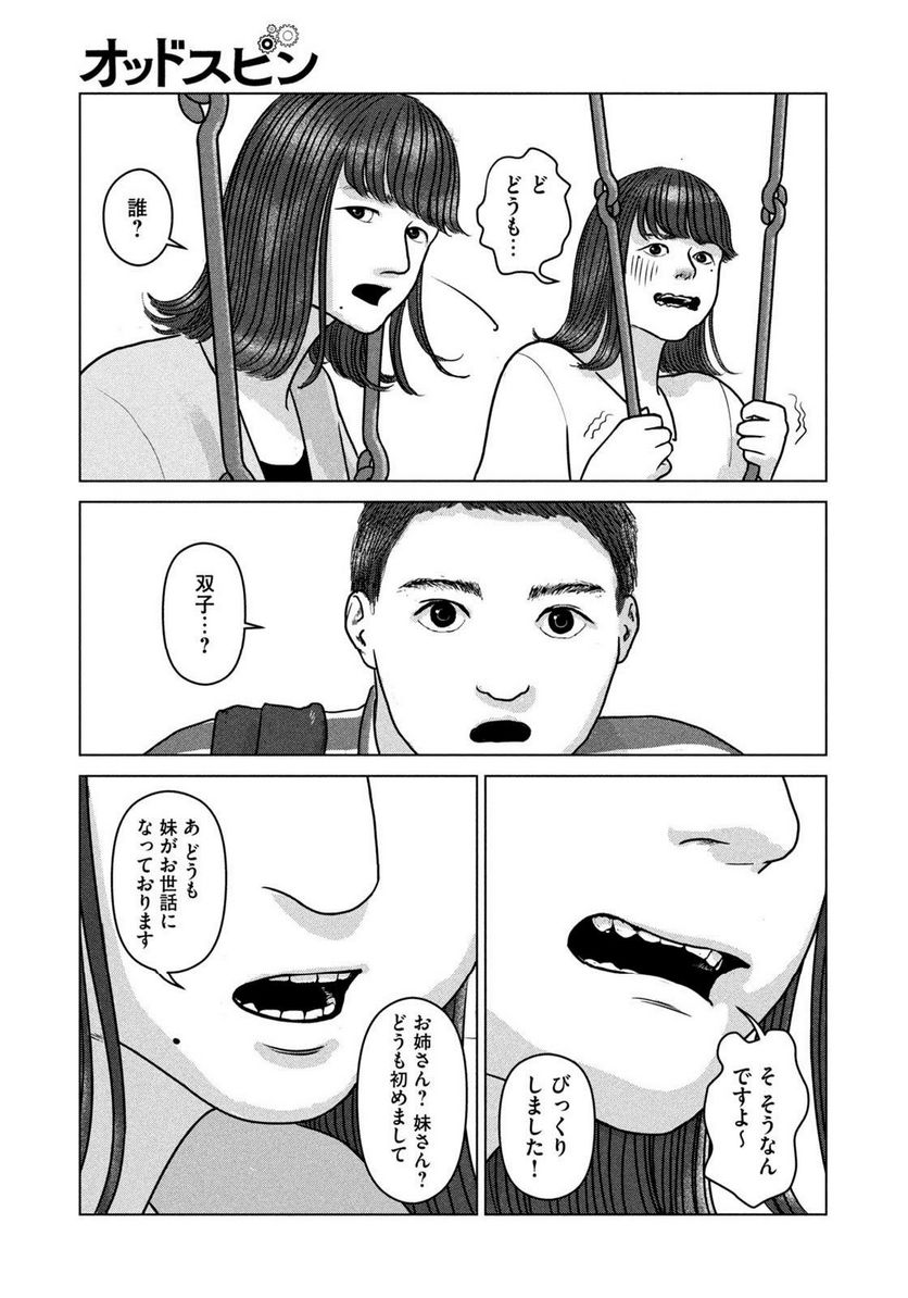 オッドスピン 第5話 - Page 19