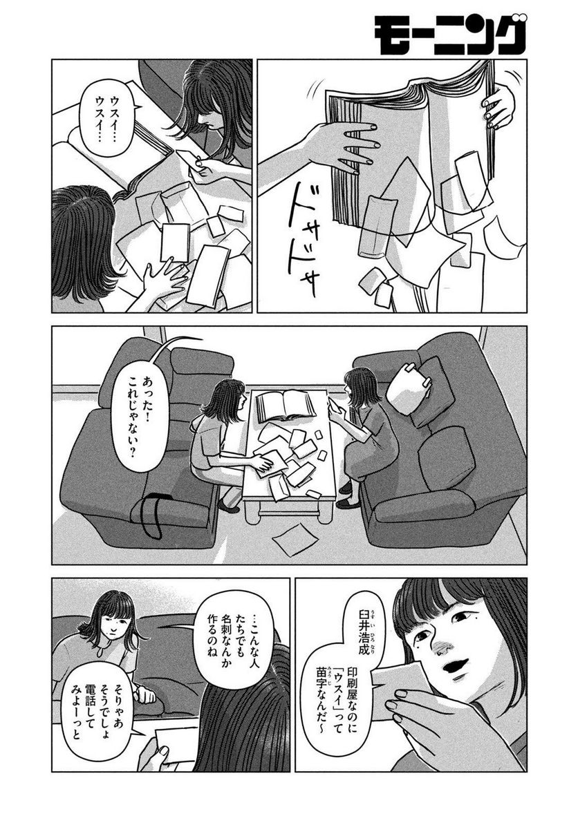 オッドスピン 第4話 - Page 18