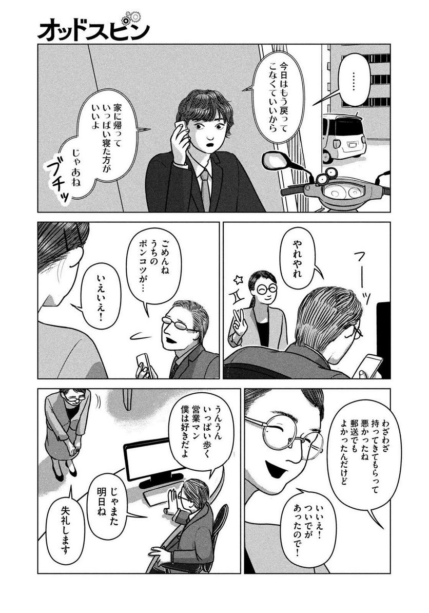 オッドスピン 第7話 - Page 11