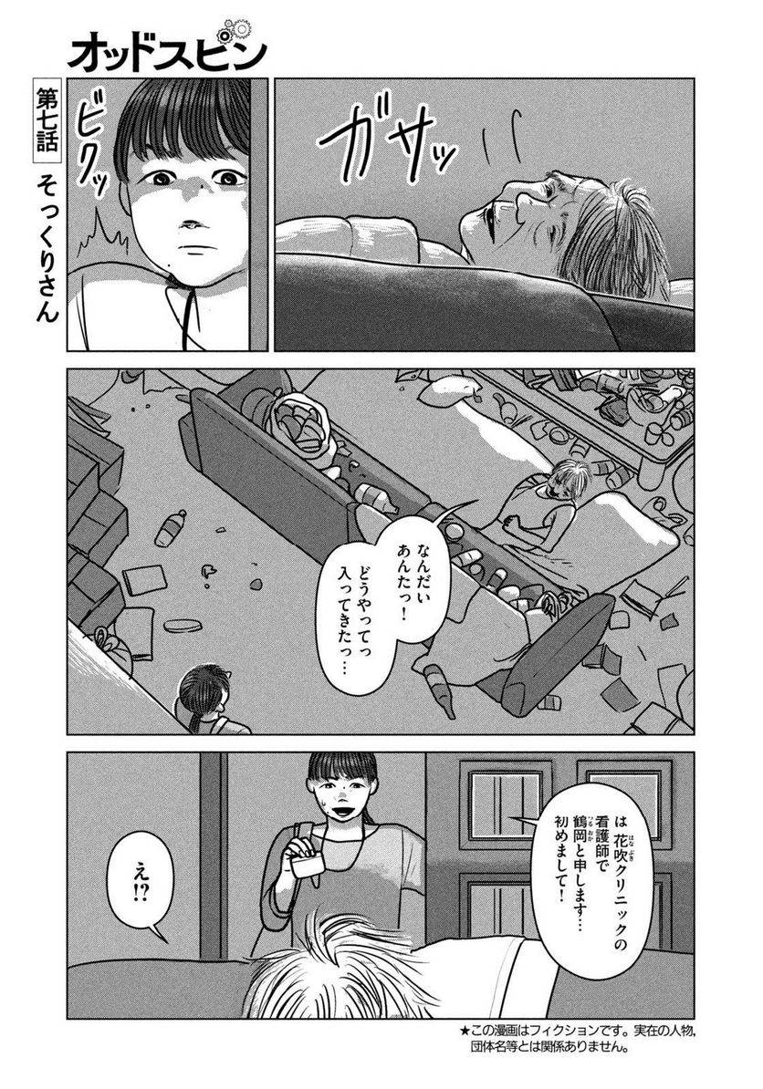 オッドスピン 第7話 - Page 3