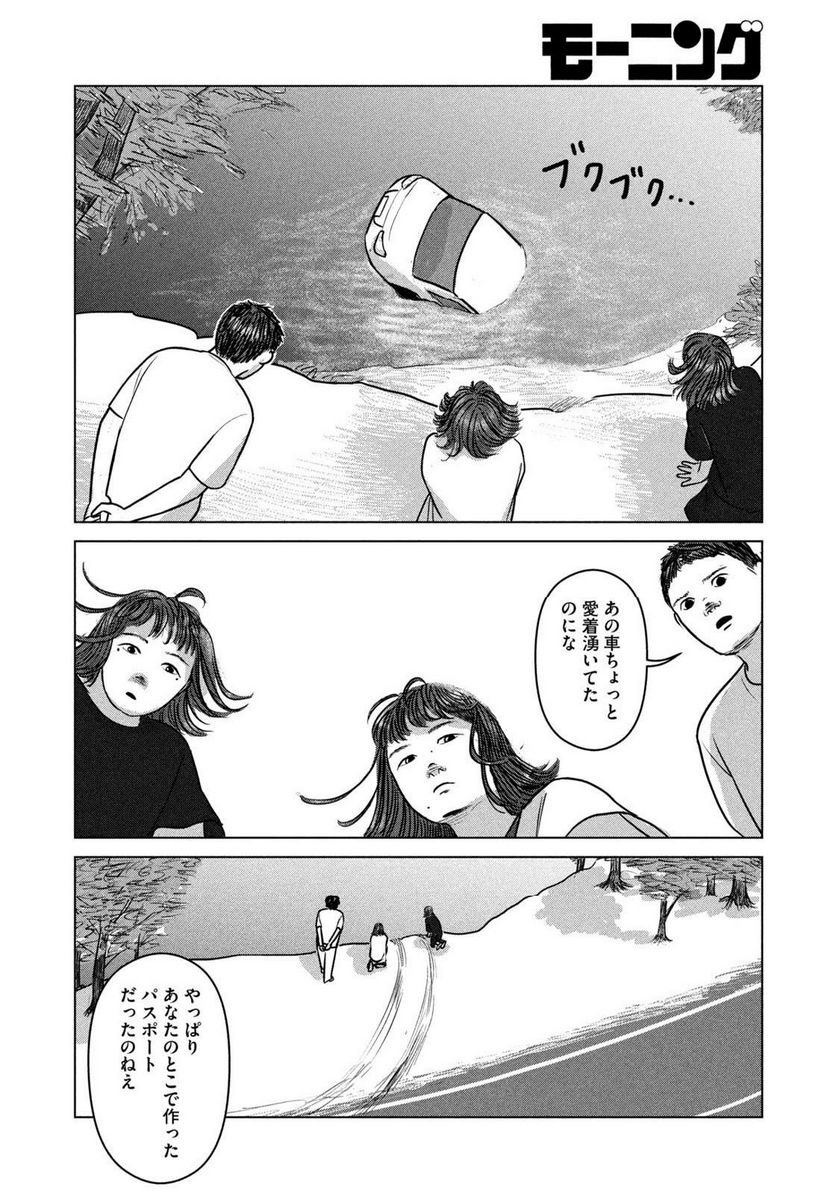 オッドスピン 第9話 - Page 16