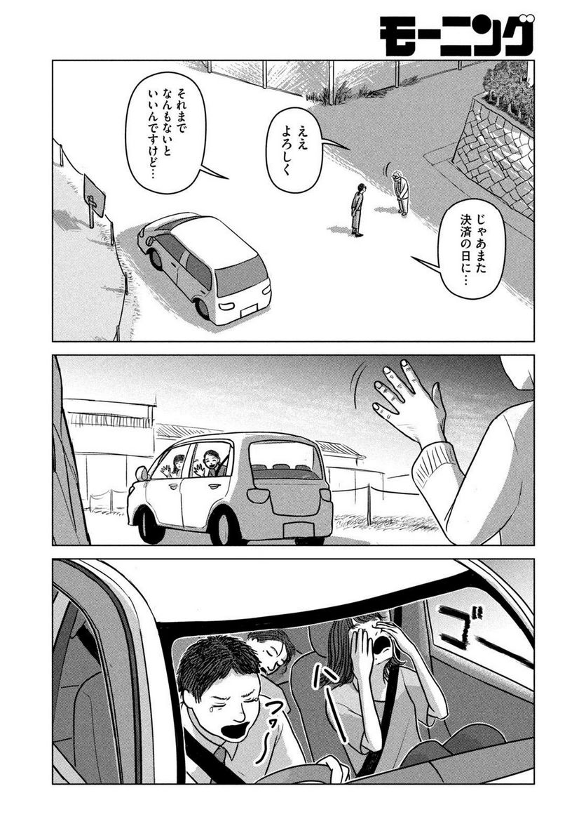 オッドスピン 第9話 - Page 4