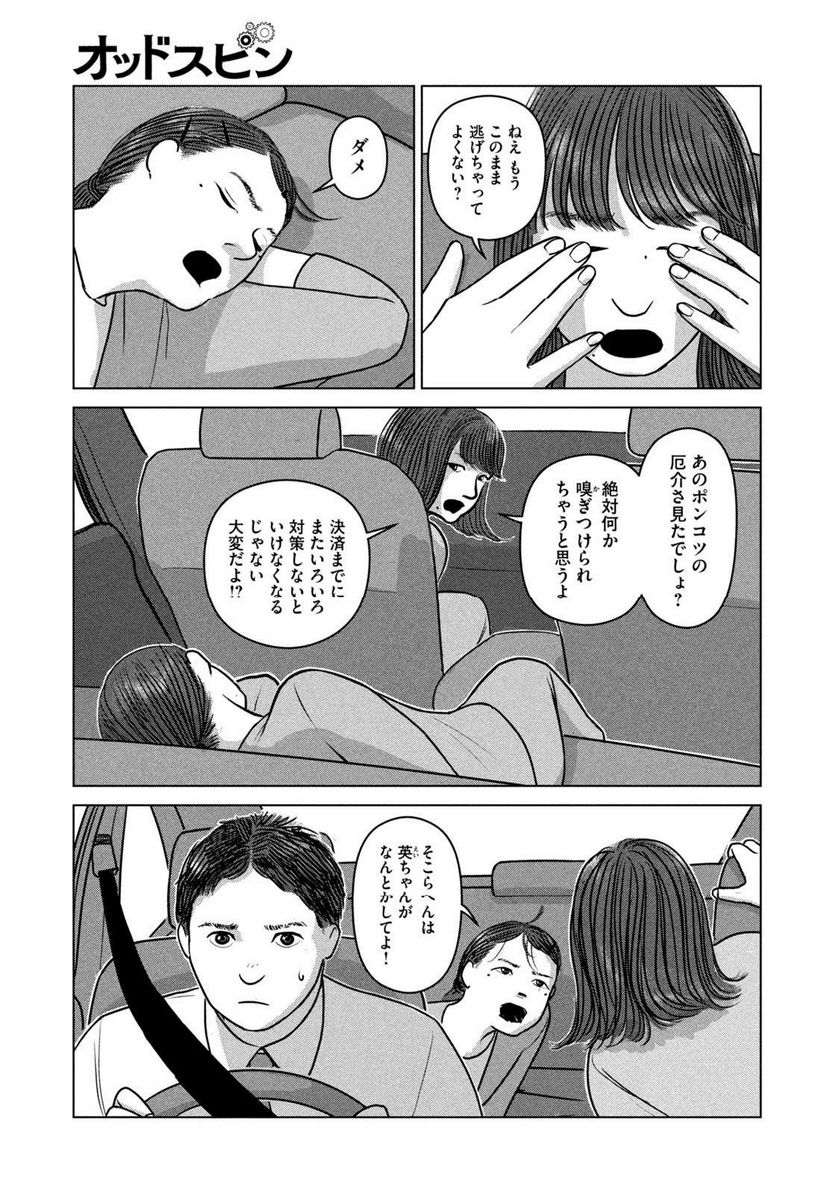 オッドスピン 第9話 - Page 5