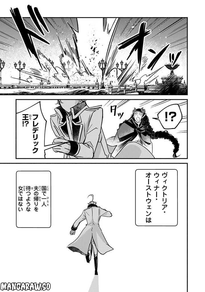 ヴィクトリア・ウィナー・オーストウェン王妃は世界で一番偉そうである - 第20.2話 - Page 6