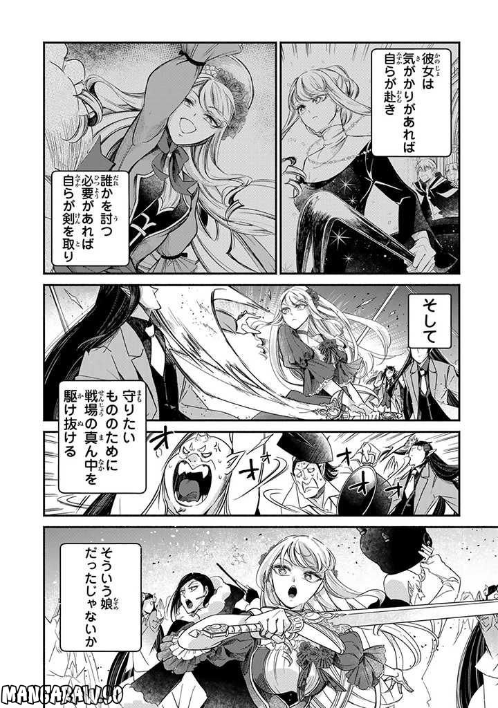 ヴィクトリア・ウィナー・オーストウェン王妃は世界で一番偉そうである - 第20.2話 - Page 7