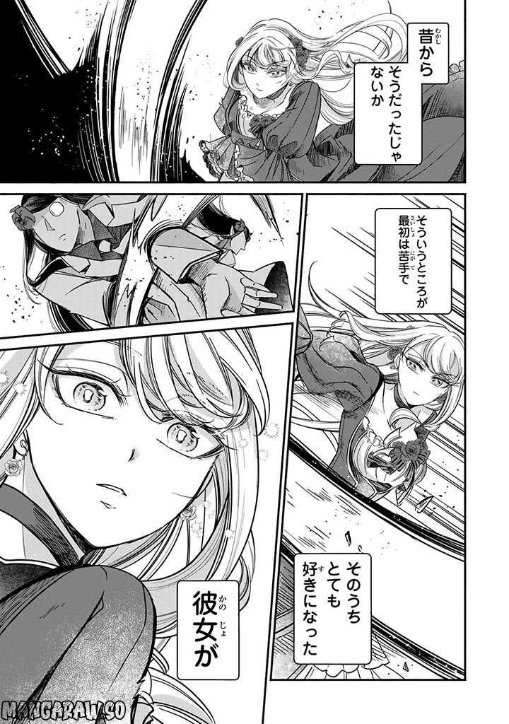 ヴィクトリア・ウィナー・オーストウェン王妃は世界で一番偉そうである - 第20.2話 - Page 8