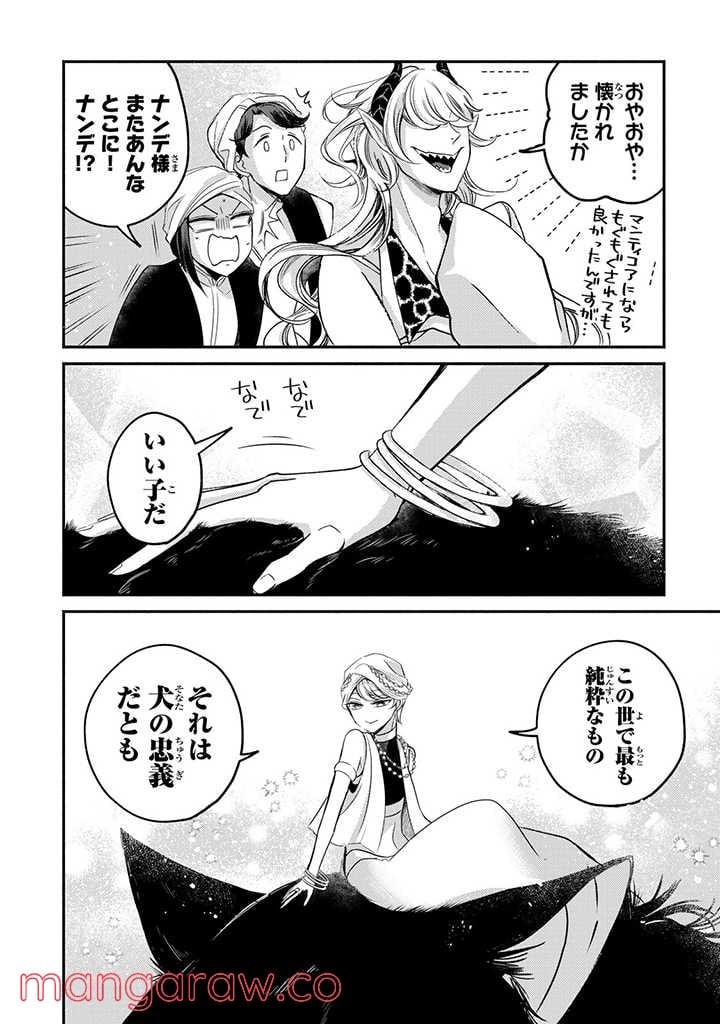 ヴィクトリア・ウィナー・オーストウェン王妃は世界で一番偉そうである - 第13.1話 - Page 6