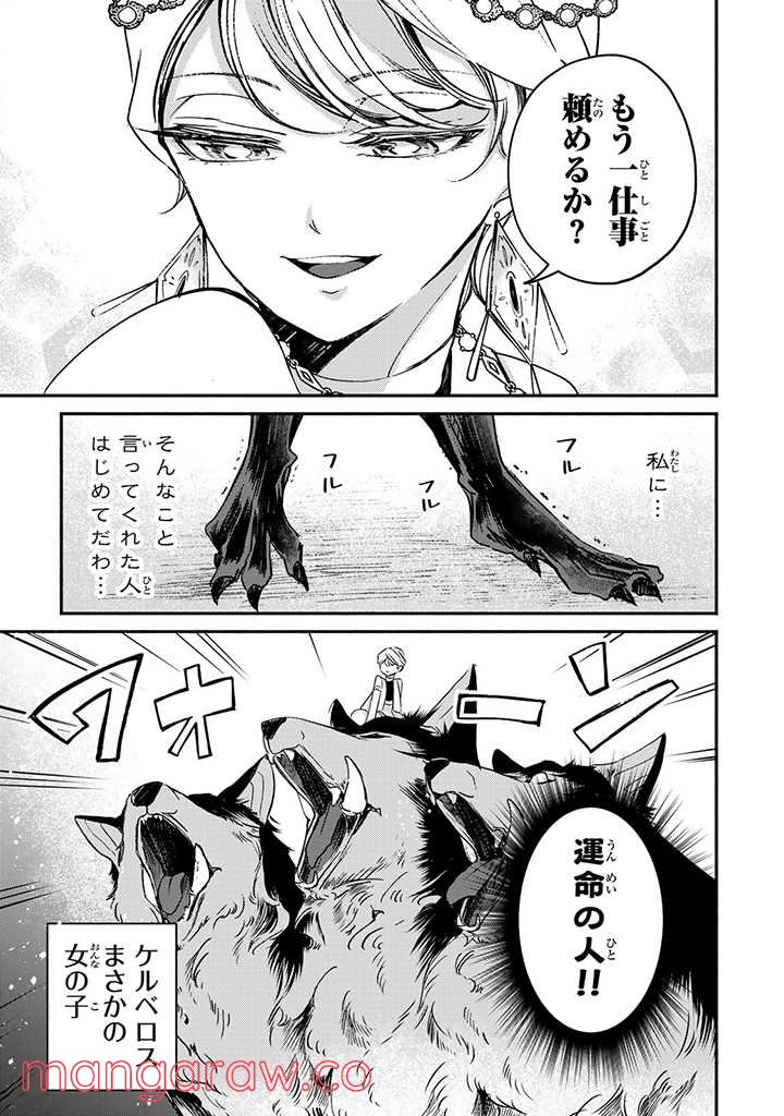 ヴィクトリア・ウィナー・オーストウェン王妃は世界で一番偉そうである - 第13.1話 - Page 7